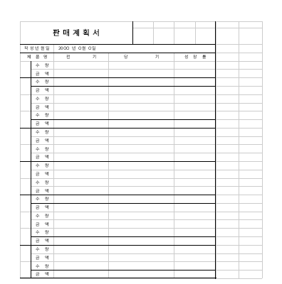 판매계획서 판매계획서